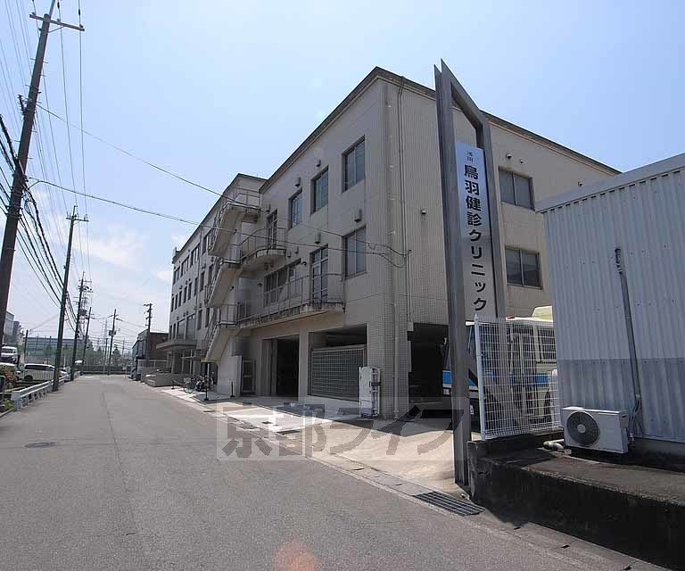 病院　浅田鳥羽健診クリニック（病院）まで432m