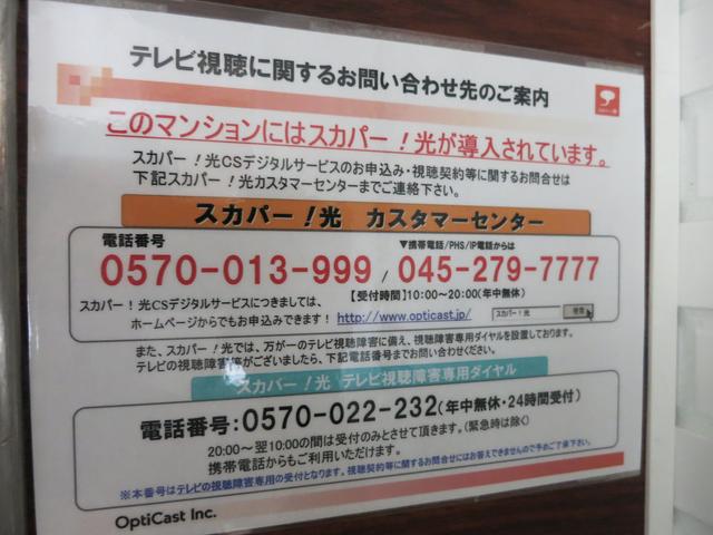 その他設備