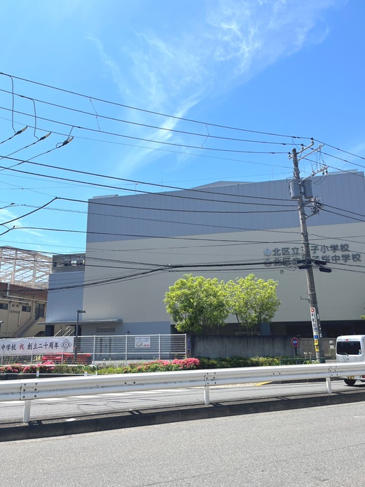 小学校　北区立王子小学校・北区立王子桜中学校（小学校）まで110m