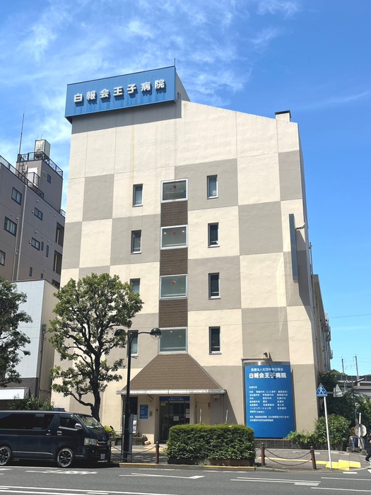病院　白報会王子病院（病院）まで500m