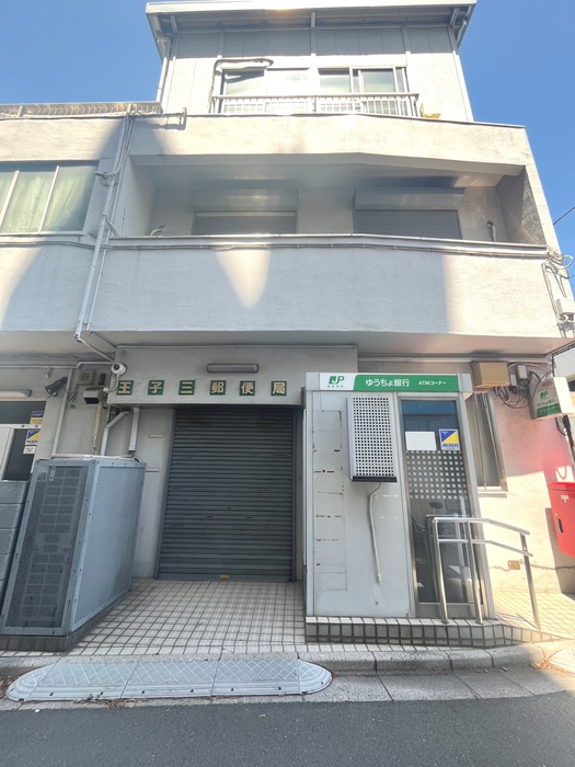 郵便局　王子三郵便局（郵便局）まで230m