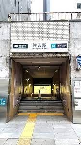 その他　住吉駅(都営地下鉄 新宿線)（その他）まで250m
