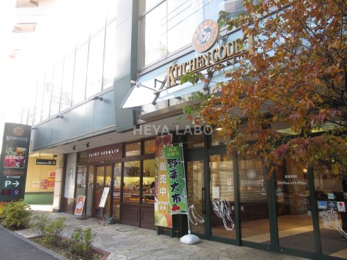 スーパー　キッチンコート神楽坂店（スーパー）まで79m