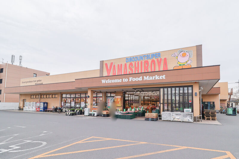 スーパー　やましろや連取店（スーパー）まで208m
