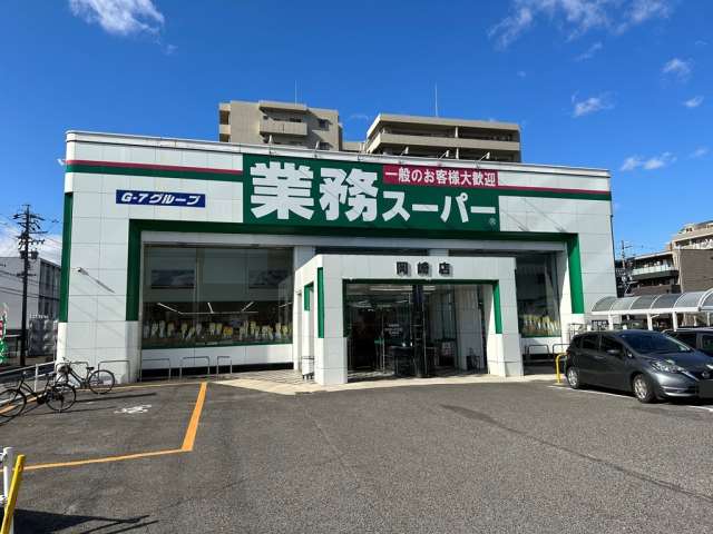 スーパー　業務スーパー　岡崎店（スーパー）まで1300m