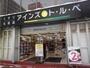ドラックストア　アインズ＆トルペ琴似店（ドラッグストア）まで263m