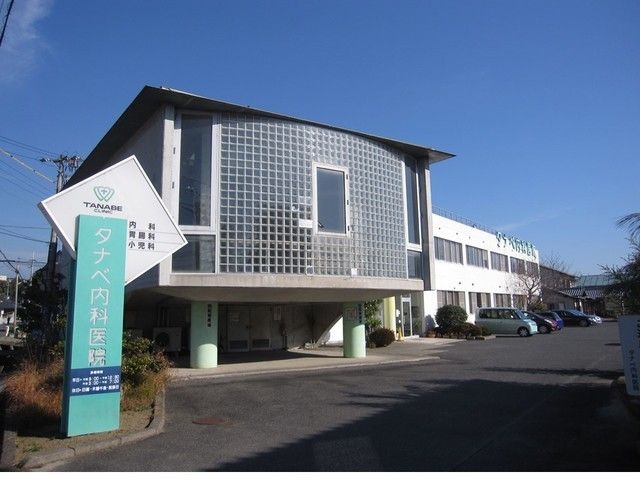 病院　タナベ内科医院（病院）まで290m