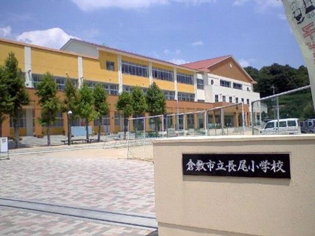 小学校　長尾小学校（小学校）まで500m