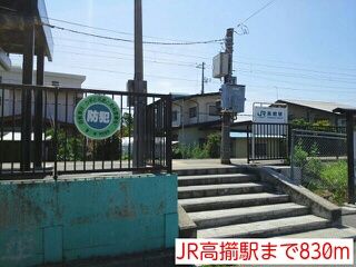 その他　JR高擶駅（その他）まで830m