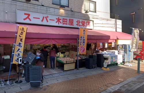 スーパー　スーパー木田屋（スーパー）まで501m