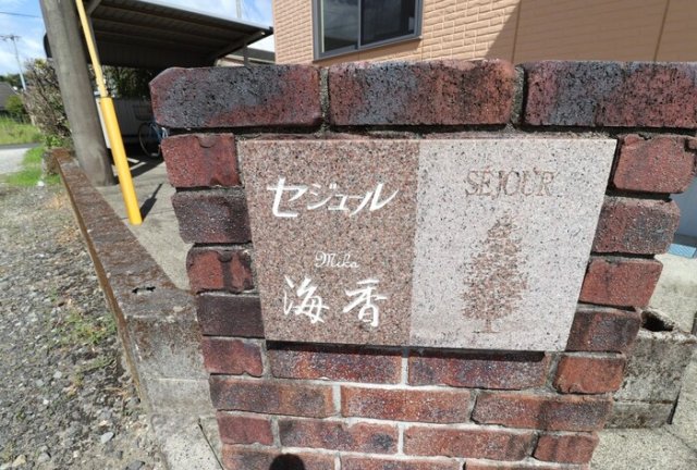 その他　アパート名盤
