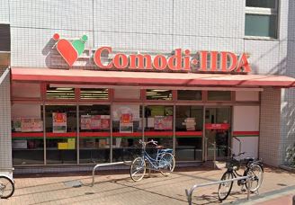 スーパー　コモディイイダ 池袋立教通り店（スーパー）まで254m