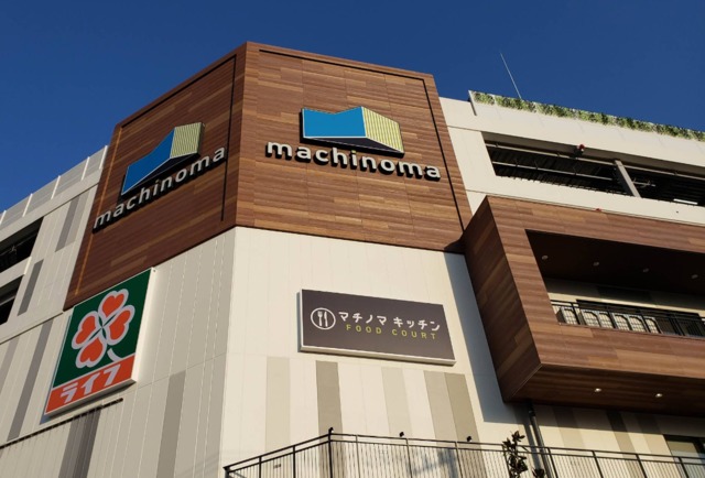 ショッピングセンター　マチノマ大森（ショッピングセンター）まで952m
