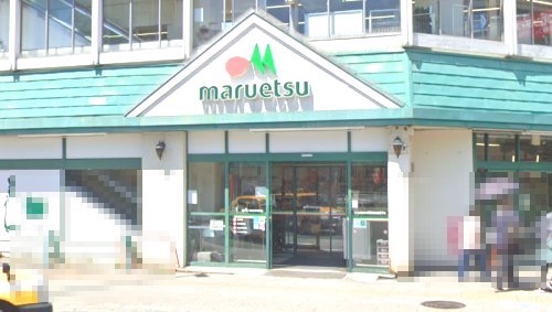 スーパー　マルエツ（スーパー）まで384m