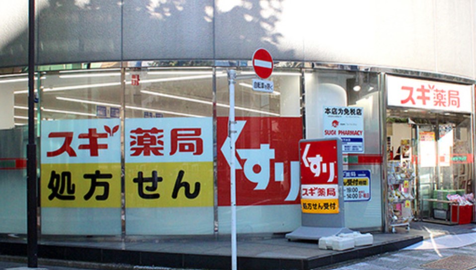 ドラックストア　スギ薬局岩本町店（ドラッグストア）まで370m