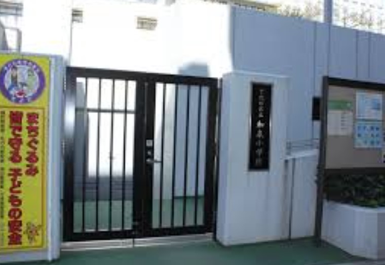 小学校　千代田区立和泉小学校（小学校）まで170m