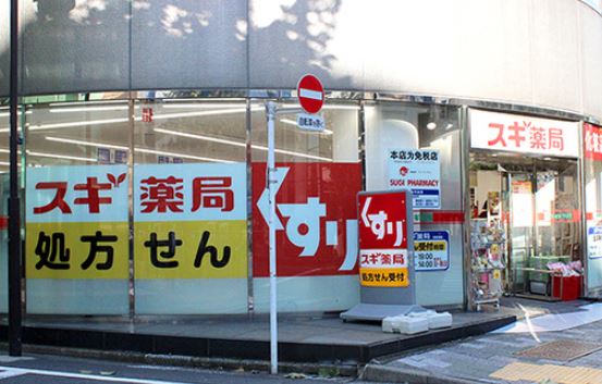 ドラックストア　スギ薬局岩本町店（ドラッグストア）まで216m