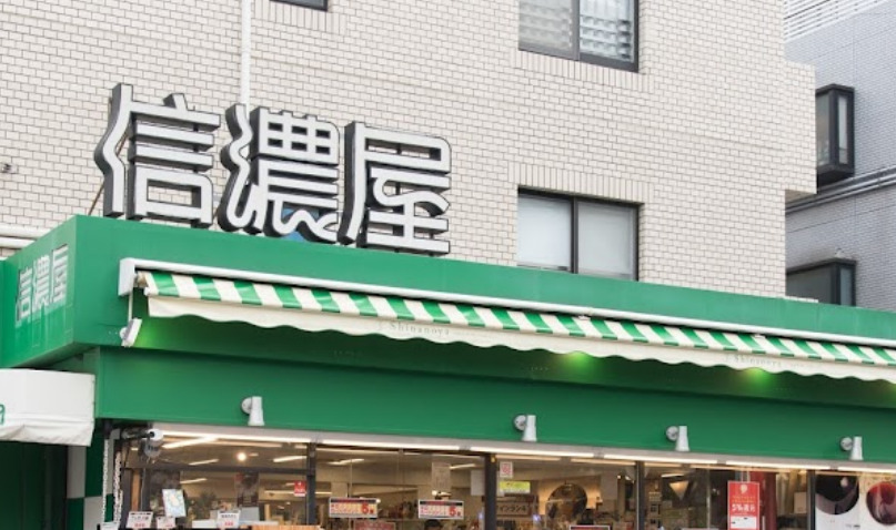 スーパー　信濃屋 野沢店（スーパー）まで579m