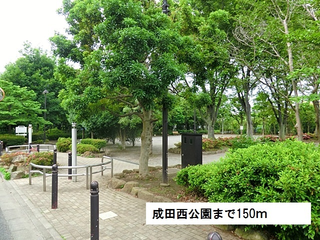 公園　成田西公園（公園）まで150m