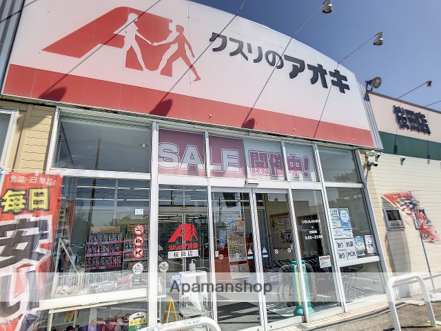 ドラックストア　クスリのアオキ桜田店（ドラッグストア）まで90m