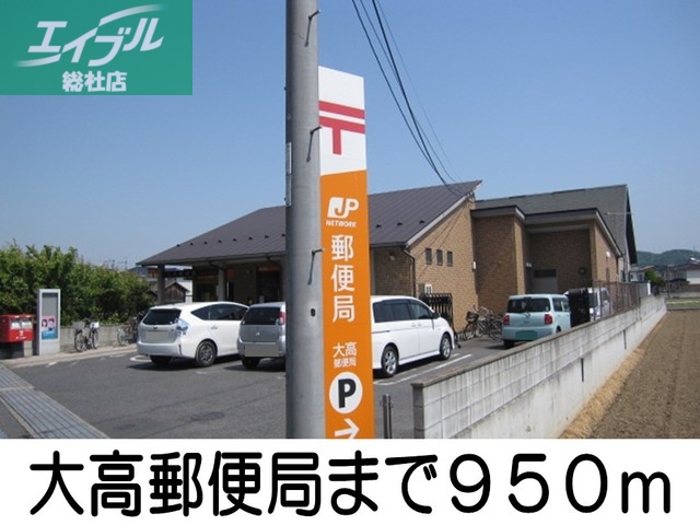 郵便局　大高郵便局（郵便局）まで950m