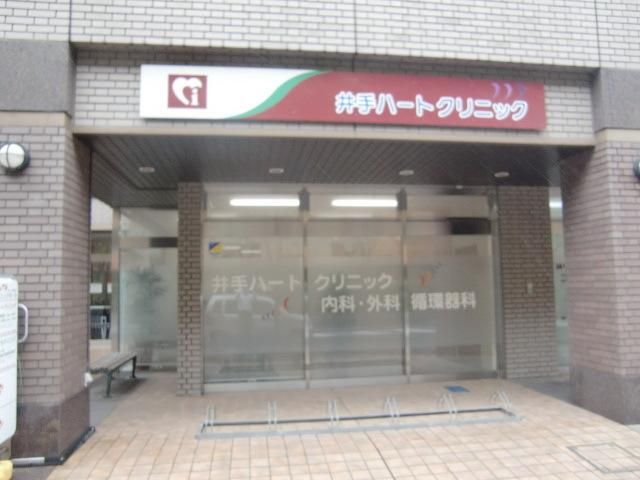 病院　井手ハートクリニック（病院）まで76m