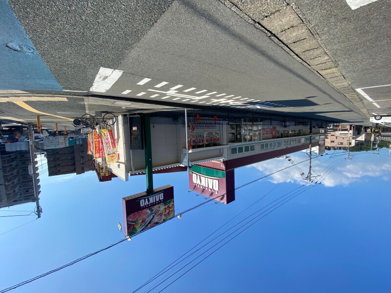 スーパー　ダイキョーバリュー長者原店（スーパー）まで821m