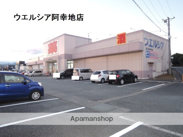 ドラックストア　ウエルシア富士宮阿幸地店（ドラッグストア）まで306m