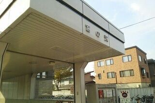 その他　宮の沢駅（その他）まで540m