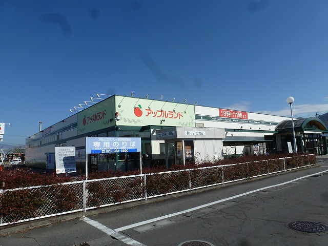 スーパー　アップルランド 大豆島店（スーパー）まで182m