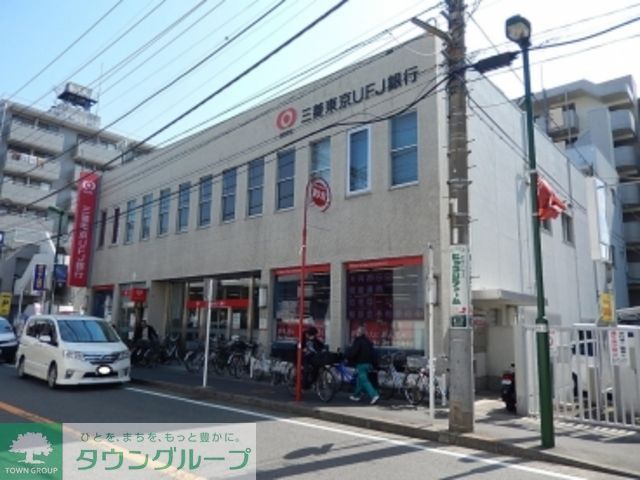 銀行　三菱東京UFJ銀行登戸支店（銀行）まで250m