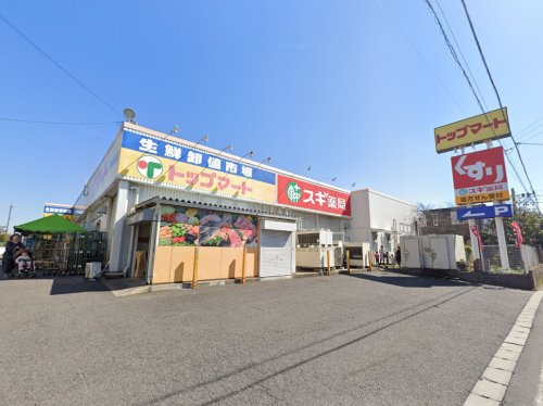 スーパー　トップマート 津田沼店（スーパー）まで1203m