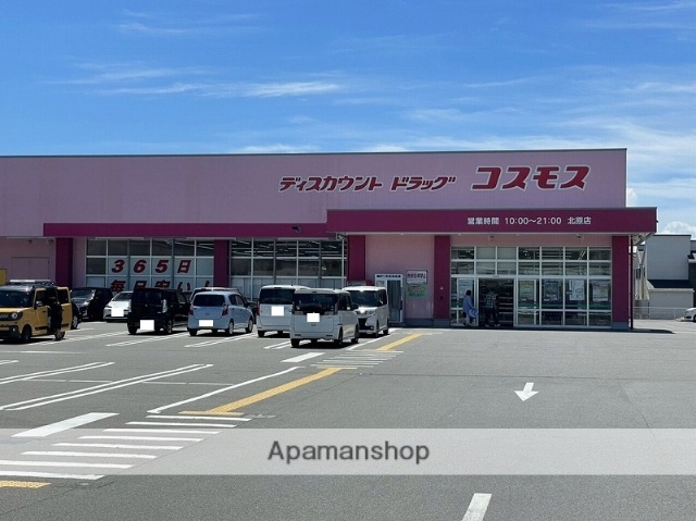 ドラックストア　ディスカウントドラッグコスモス北原店（ドラッグストア）まで716m