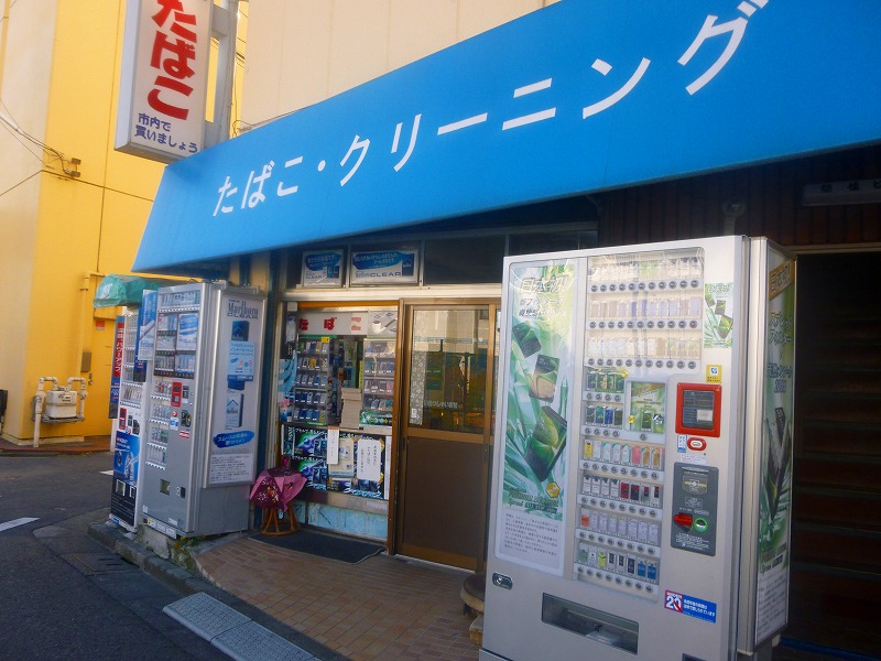 その他　たばこ・クリーニング　間橋ホープ屋（その他）まで203m