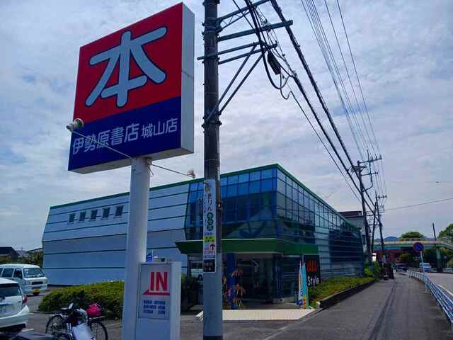 その他　伊勢原書店（その他）まで650m