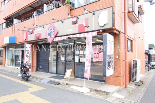 飲食店　小僧寿し 堀江店（飲食店）まで464m