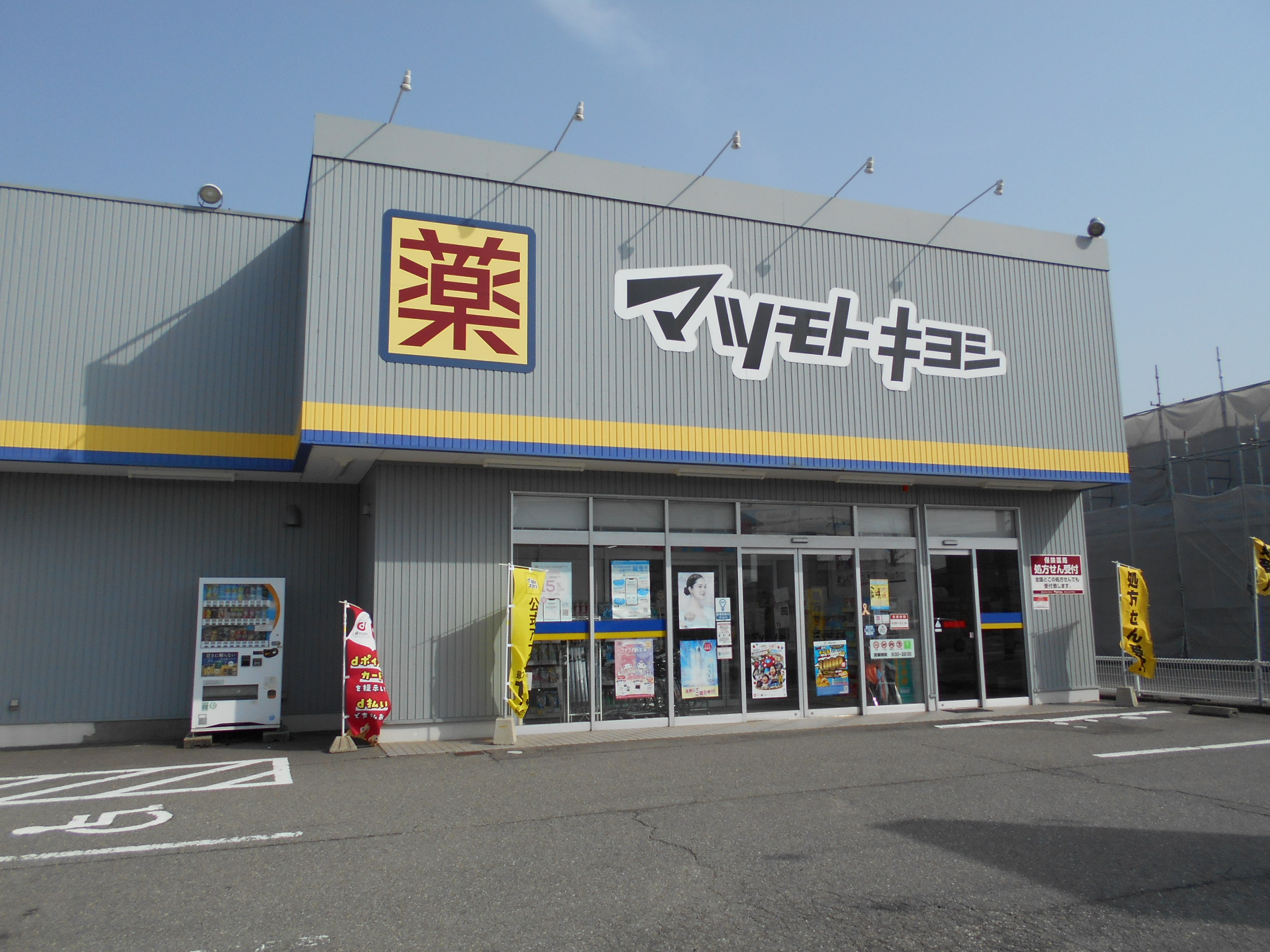 ドラックストア　マツモトキヨシ大額店（ドラッグストア）まで486m