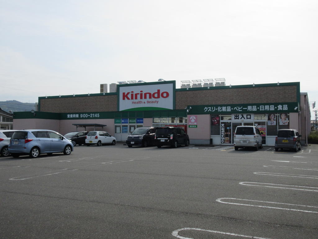ドラックストア　キリン堂額新保店（ドラッグストア）まで944m