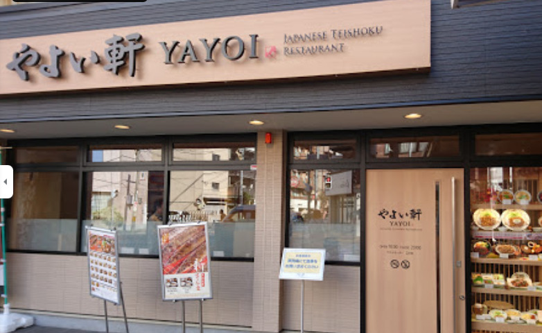 飲食店　やよい軒 布施店（飲食店）まで2105m