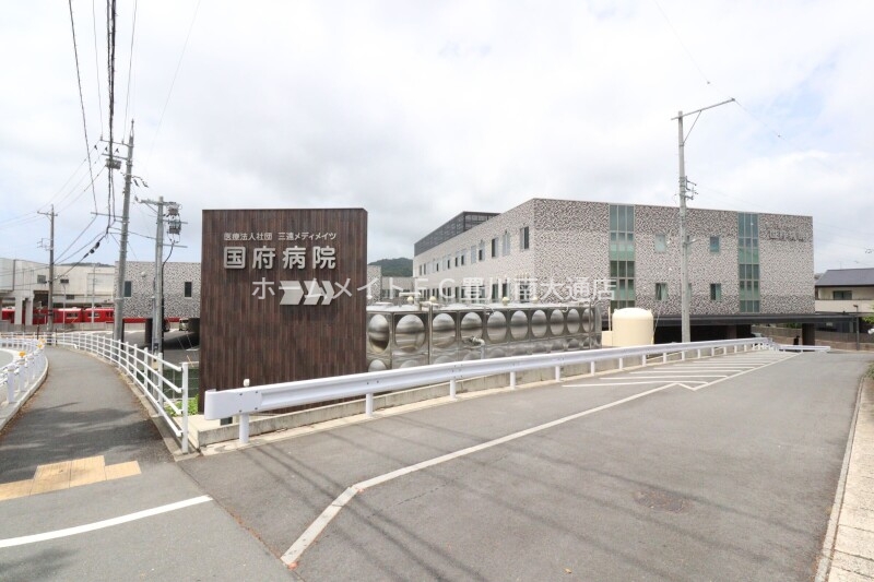 病院　国府病院（病院）まで999m