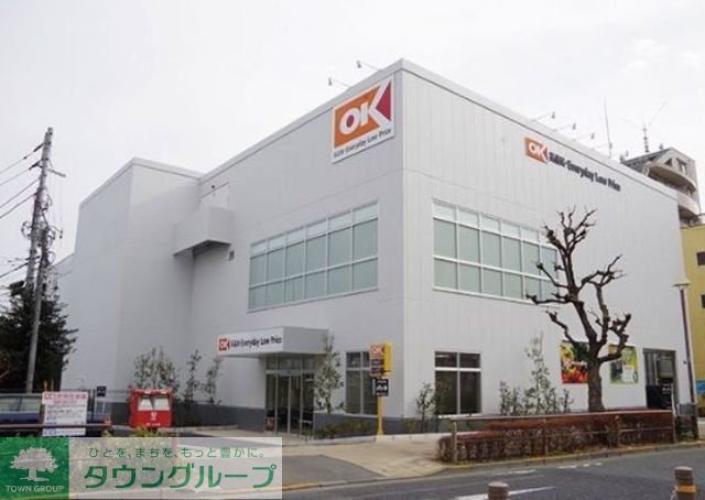 スーパー　オーケー下井草店（スーパー）まで722m