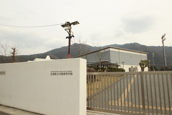 高校・高専　広島県立可部高校（高校・高専）まで5064m