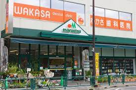スーパー　マルエツ 真中店（スーパー）まで442m