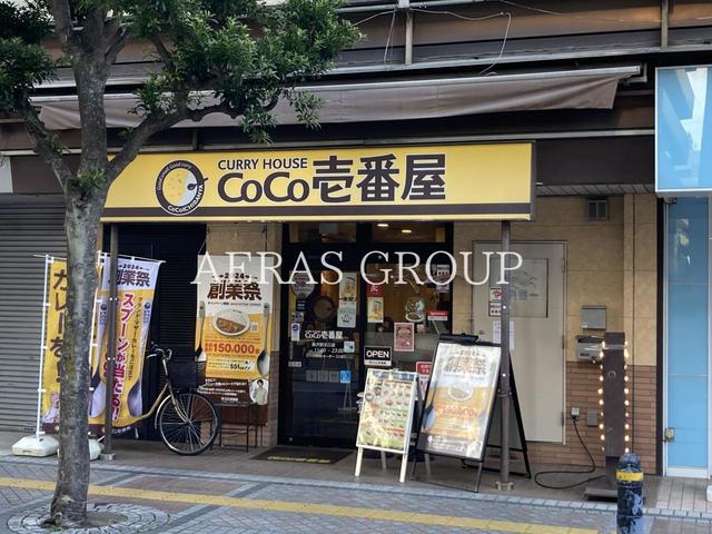 飲食店　CoCo壱番屋 藤沢駅北口店（飲食店）まで259m