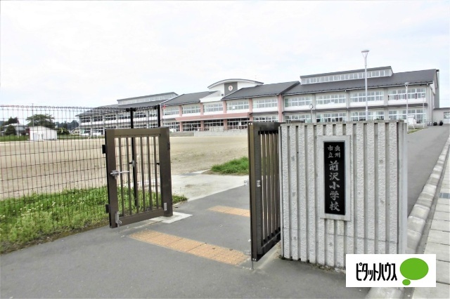 小学校　奥州市立前沢小学校（小学校）まで1091m