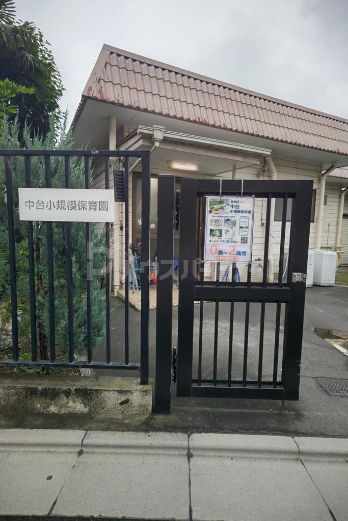 幼稚園・保育園　中台小規模保育（幼稚園・保育園）まで330m