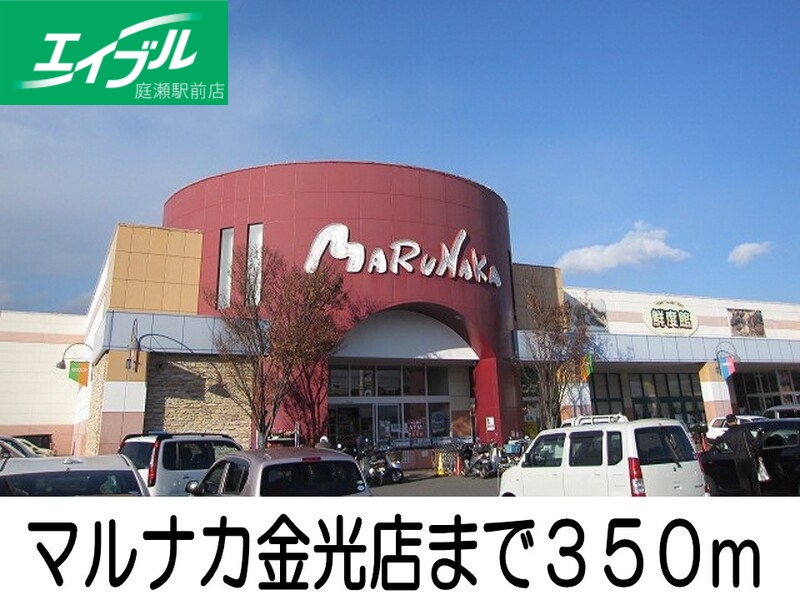 スーパー　マルナカ金光店（スーパー）まで350m