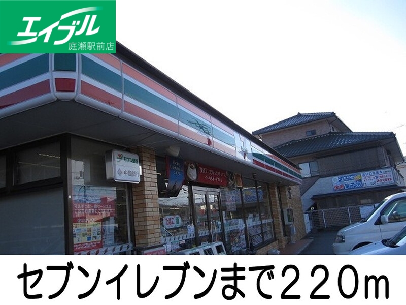 コンビニ　セブンイレブン（コンビニ）まで220m
