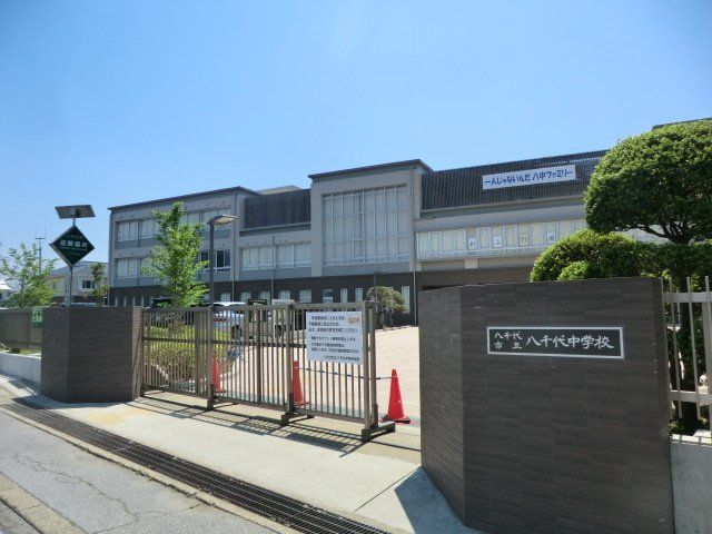 中学校　八千代市立八千代中学校（中学校）まで1239m