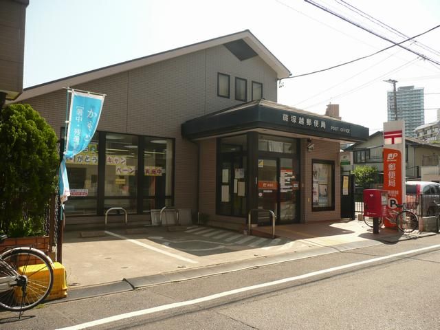 郵便局　塚越郵便局（郵便局）まで140m